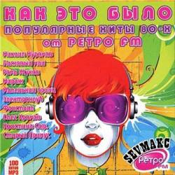 ��� ��� ����. ���� 80-� �� ����� Fm