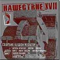 ��������� ��� XVII