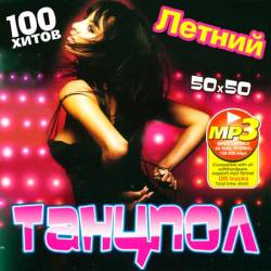 ������ ������� 50+50